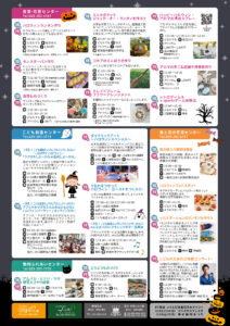 いくとぴあハロウィンチラシ裏