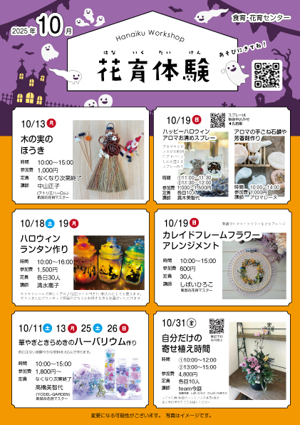 10月花育体験チラシ