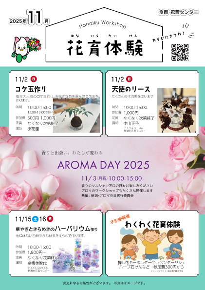 11月花育体験チラシ