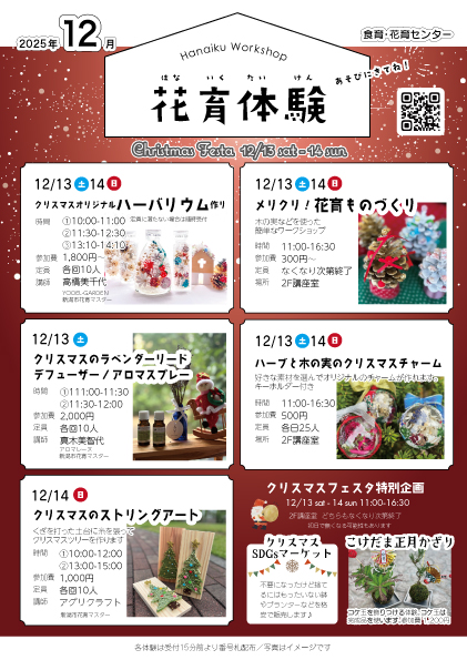 11月花育体験チラシ