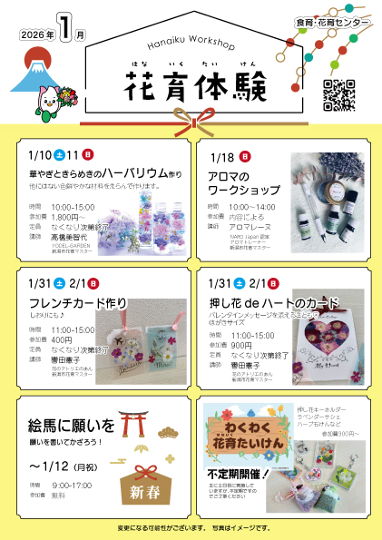 11月花育体験チラシ