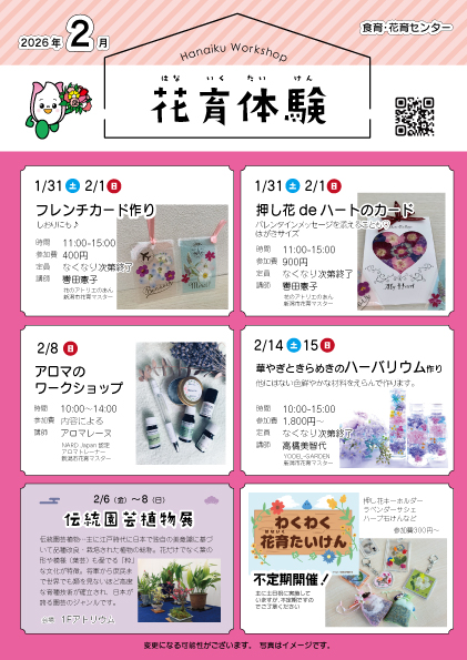 2月花育体験チラシ