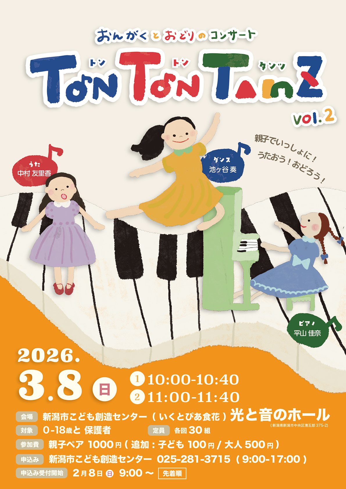 音楽と踊りのコンサート Ton Ton Tanz vol.2(3/8日) | いくとぴあ食花