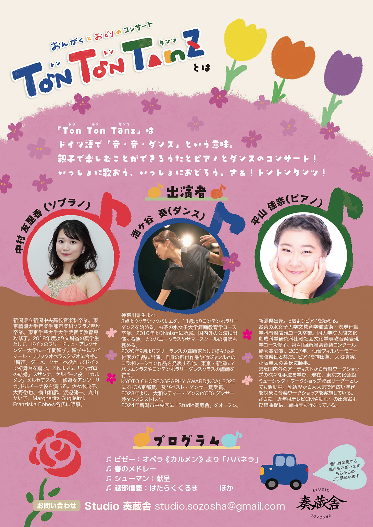 音楽と踊りのコンサート Ton Ton Tanz vol.2(3/8日) | いくとぴあ食花