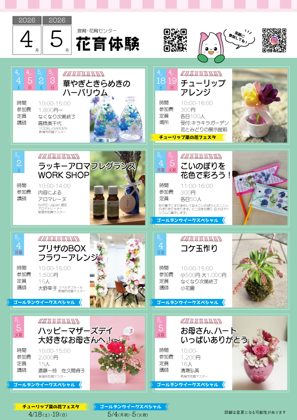 4月花育体験チラシ