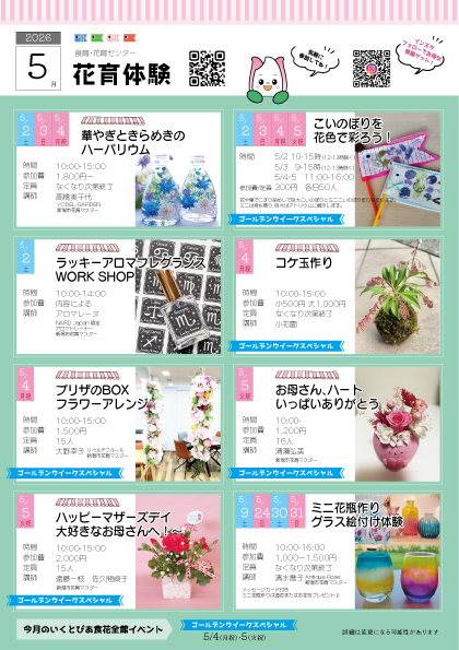 5月花育体験チラシ