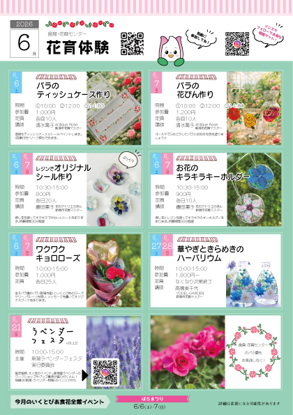 6月花育体験チラシ