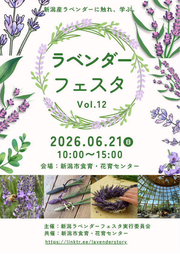 ラベンダーフェスタチラシ