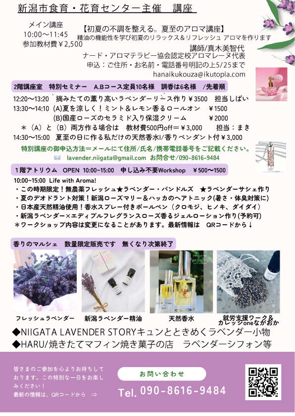 ラベンダーフェスタチラシ