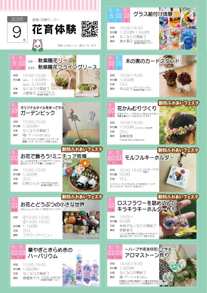 9月花育体験チラシ