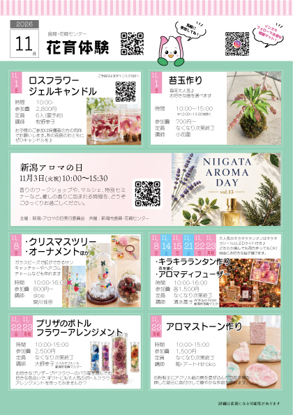 11月花育体験チラシ